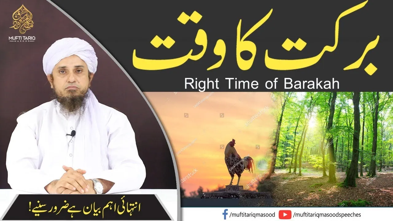 Barkat Ka Waqt | Mufti Tariq Masood Speeches